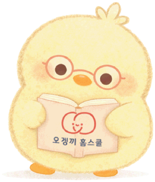 오겡끼 홈스쿨 교재를 펼쳐 든 아리