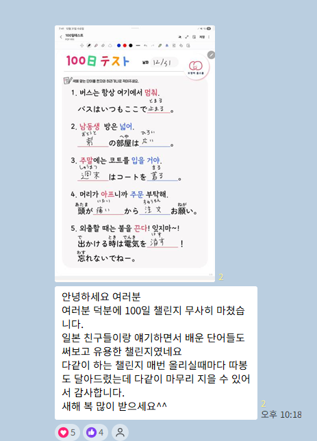 100일 챌린지 오픈톡 후기 캡처 — 100日テスト 학습지 사진과 마무리 인사 (이름·프로필 사진 가림)