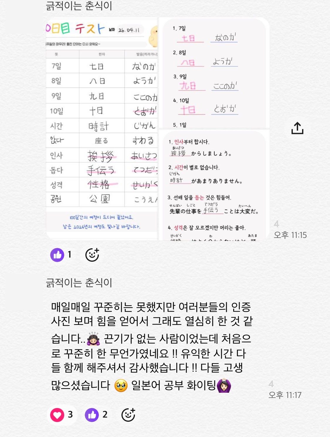100일 챌린지 오픈톡 후기 캡처 — 긂적이는 춘식이: 손글씨 테스트 사진과 마무리 인사 (프로필 사진 가림)