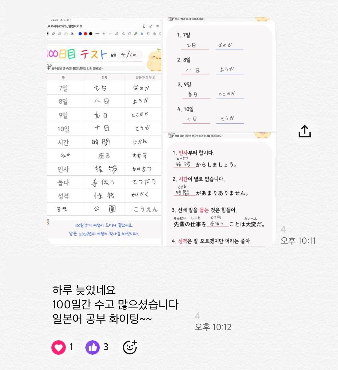 100일 챌린지 오픈톡 후기 캡처 — 100日目テスト 손글씨 사진과 마무리 인사 (이름·프로필 사진 가림)