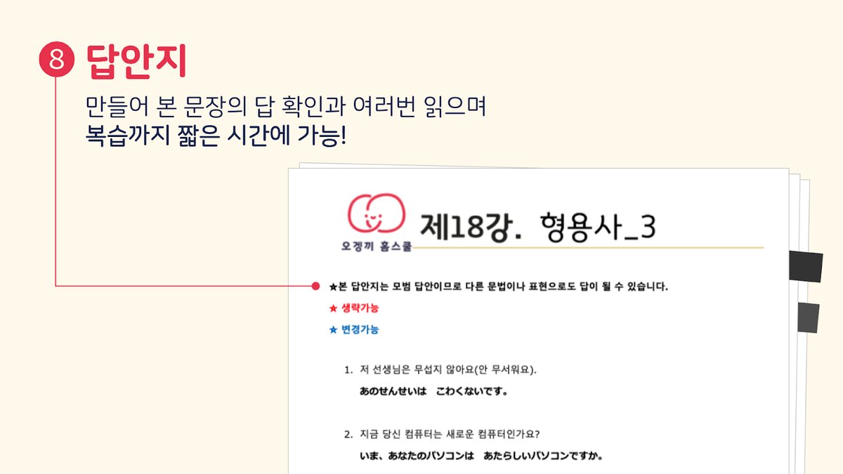 교재 쪽 캡처 — 제18강. 형용사_3 답안지