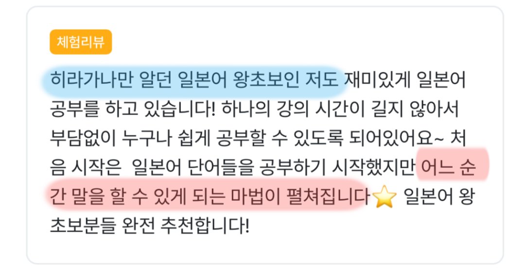체험리뷰 캡처 — 히라가나만 알던 일본어 왕초보