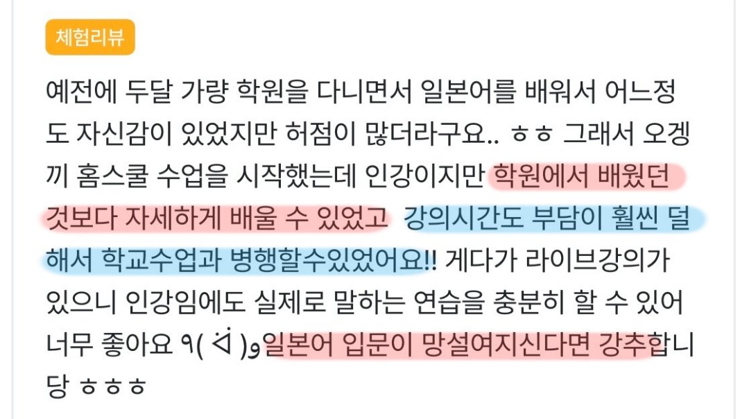 체험리뷰 캡처 — 학원보다 자세하게 배울 수 있었어요
