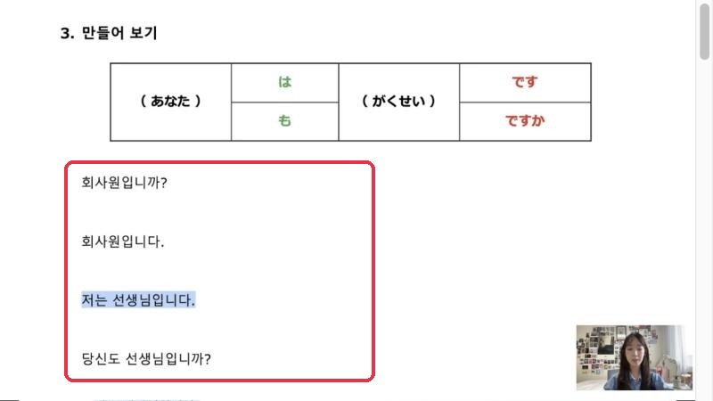 만들어보기 영상 화면. 빨간 테두리 안이 한국어 문장 목록이고, 이 문장을 보고 일본어로 말해요