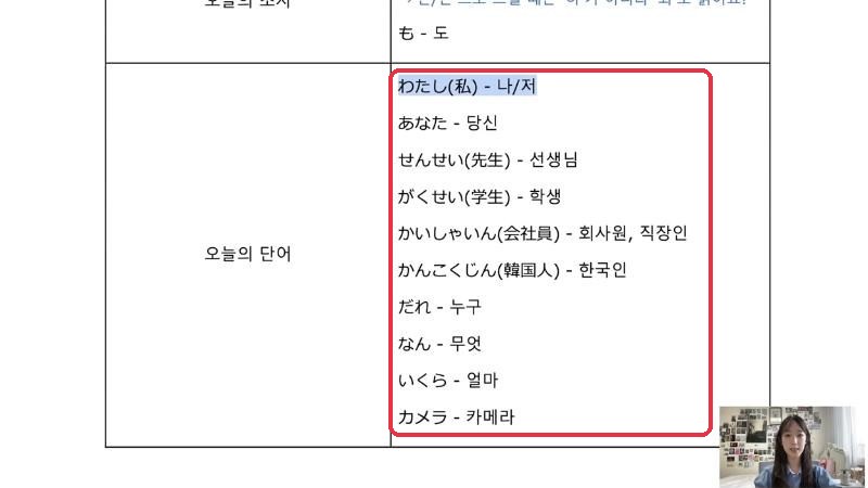 무료 1강 단어 영상 화면. 빨간 테두리 안이 오늘의 단어 목록이고, 오른쪽 아래에 코니 선생님이 보여요