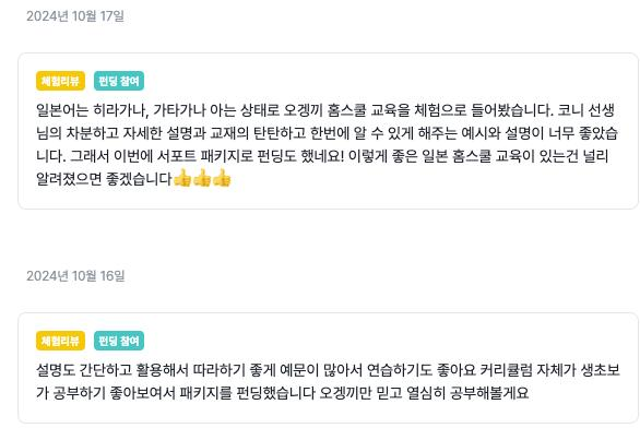 와디즈 체험리뷰 캡처(작성자 이름은 가렸어요) (5/56)