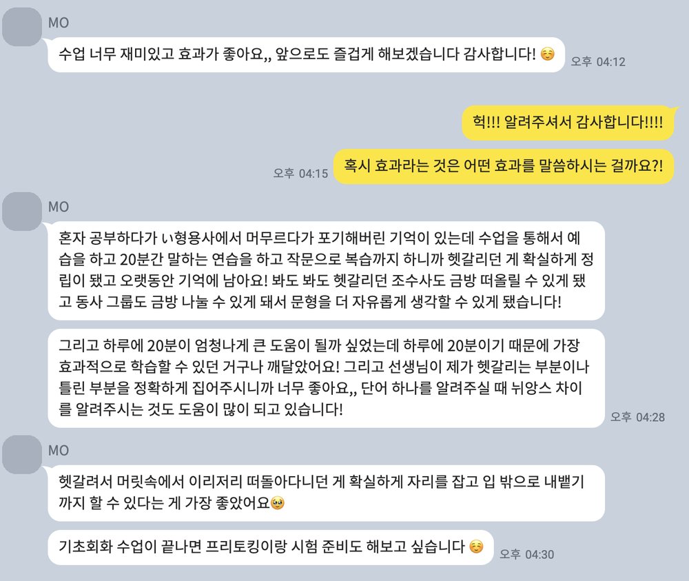 수강생 후기 카카오톡 캡처 — 수업 효과를 자세히 적은 긴 메시지 (프로필 사진 가림)