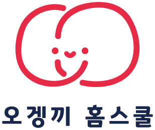 오겡끼 홈스쿨