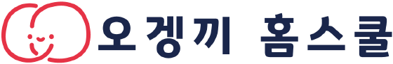 오겡끼 홈스쿨