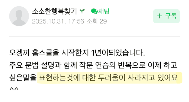 말하기 교실 찐후기 캡처 3 — 네이버 카페 글