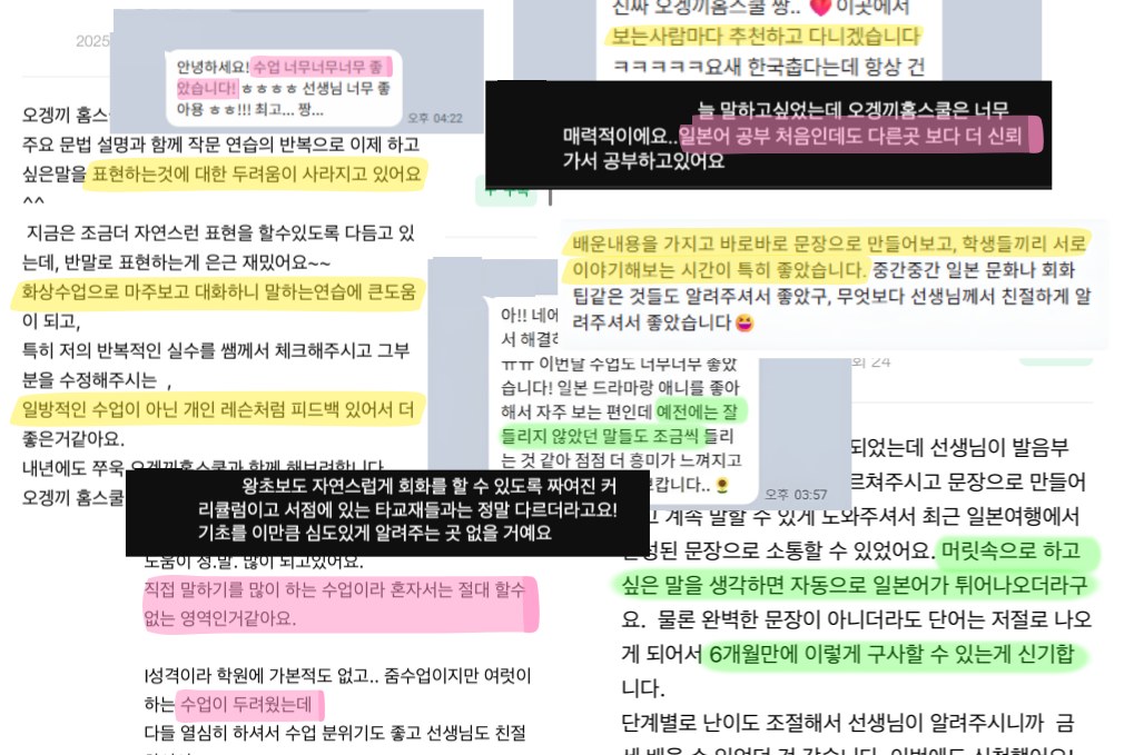 말하기 교실 수강생 후기 모음 — 카카오톡·카페에 남겨 주신 후기 여러 개를 모은 그림