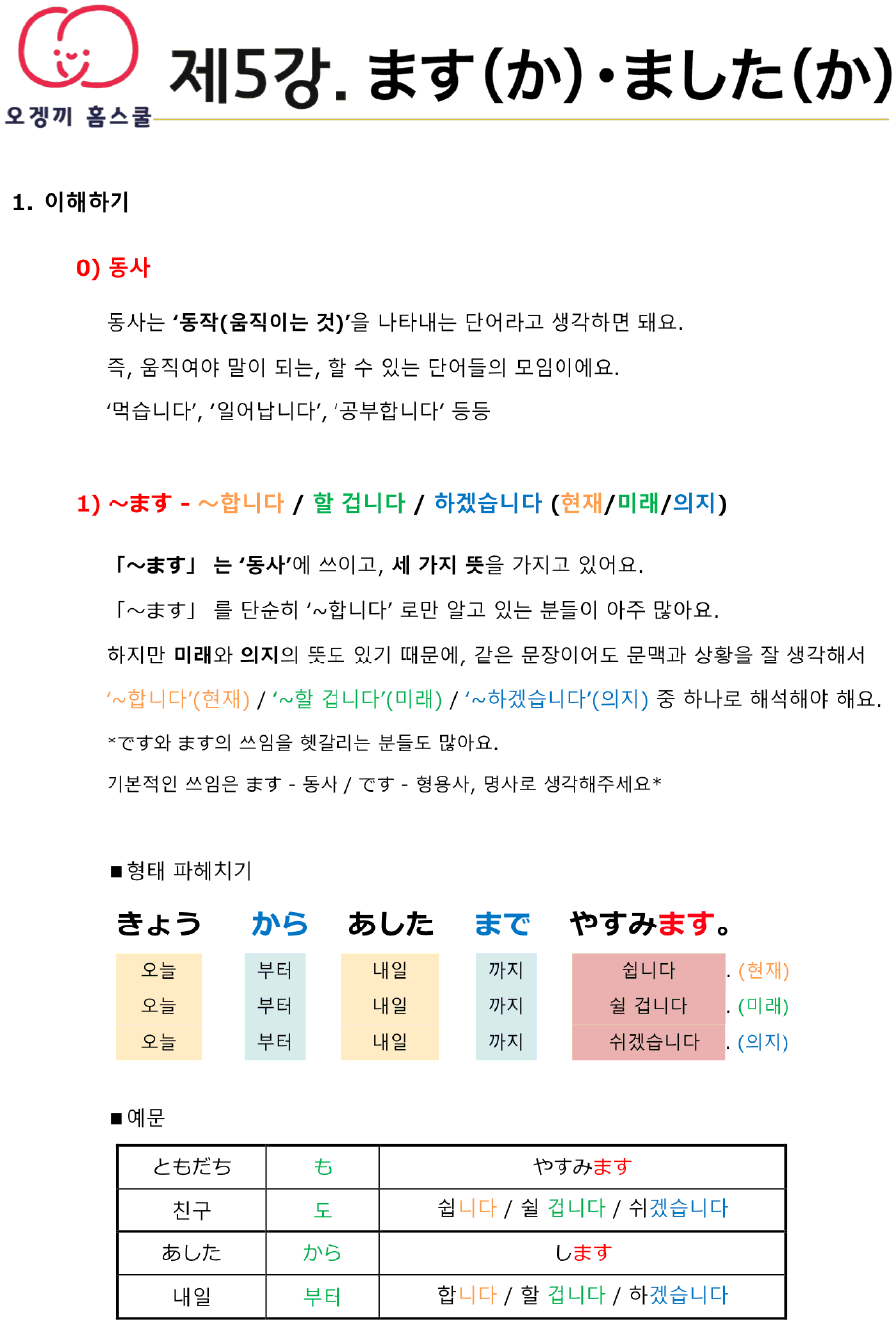 오겡끼홈스쿨 초급1 제5강 교재 한 쪽